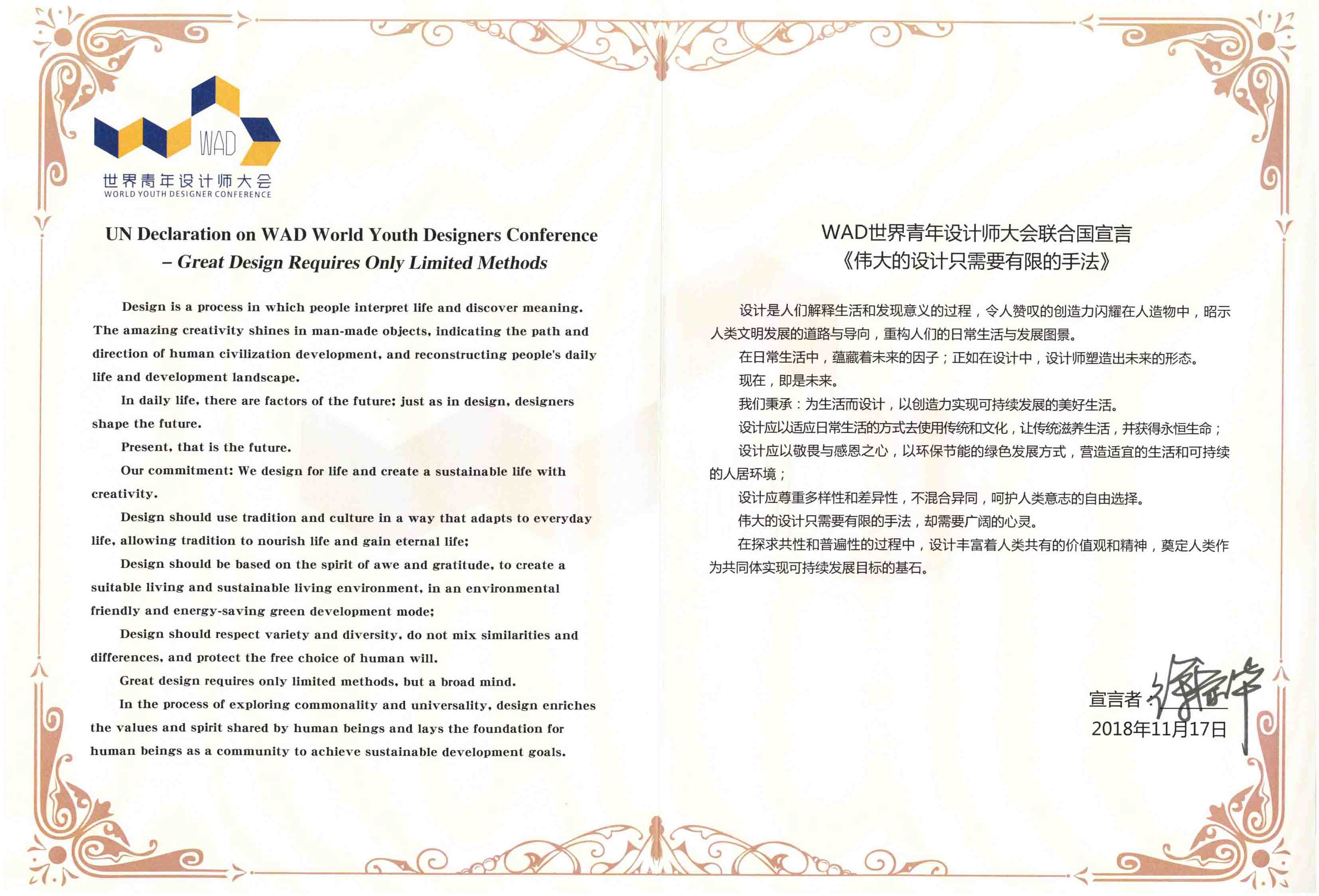 WAD世界青年設(shè)計師大會2018年度人物